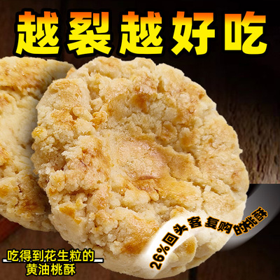 酥福爷好事花生黄油桃酥中式糕点零食点心咸甜盒装甜点茶配独立装