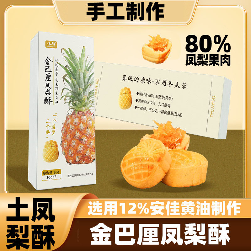 爆款传稻金巴厘酥高档礼盒手信款3粒装菠萝味开袋即食凤梨酥金钻