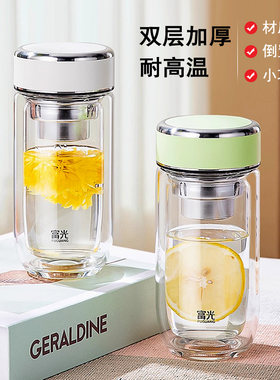 富光鹅蛋双层加厚玻璃杯耐高温男女高颜值小巧便携茶隔分离泡茶杯