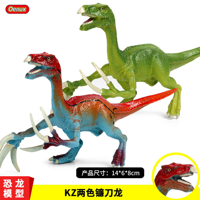 侏罗纪仿真恐龙模型儿童玩具小号镰刀龙实心静态塑胶动物摆件手办