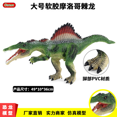 仿真恐龙动物模型大号软胶摩洛哥棘背龙儿童侏罗纪恐龙玩具摆件