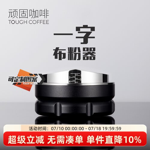 定制图案布粉器一字布粉器桨式cookie咖啡整粉器58 58.5