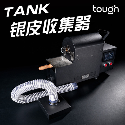 顽固咖啡tank200银皮收集器tank200咖啡烘焙机专用