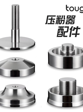 压粉器底单独底座压粉锤底58 58.35 58.5华夫格同心圆美狐欧弧C弧
