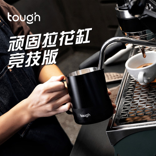 顽固拉花缸竞技版700ml