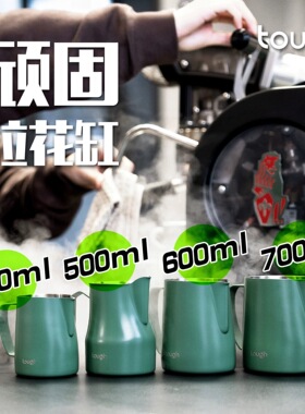顽固咖啡拉花缸专业拉花杯打奶杯350ml500ml600ml700尖嘴圆嘴家用