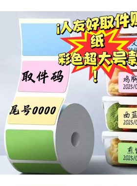 彩色防水无痕大标签贴纸不留胶可手写字自粘姓名贴不干胶标识
