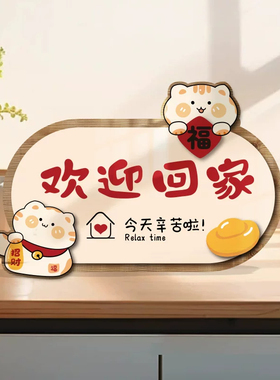 欢迎回家入户摆件门玄关创意装饰鞋柜摆台客厅装饰品寓意好摆件