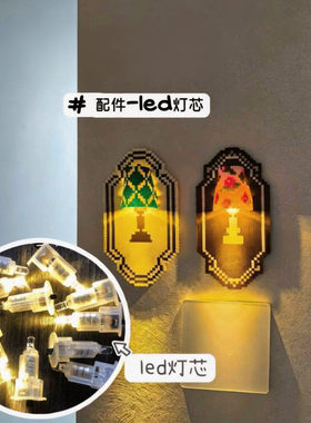 拼豆DIY小台灯配件电子灯笼灯芯手工底部开关LDE发光小灯芯灯珠