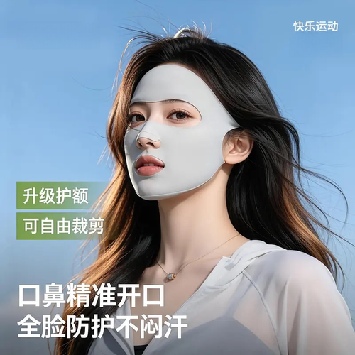 夏季无痕防晒口罩跑步运动挂耳露嘴鼻透气护眼
