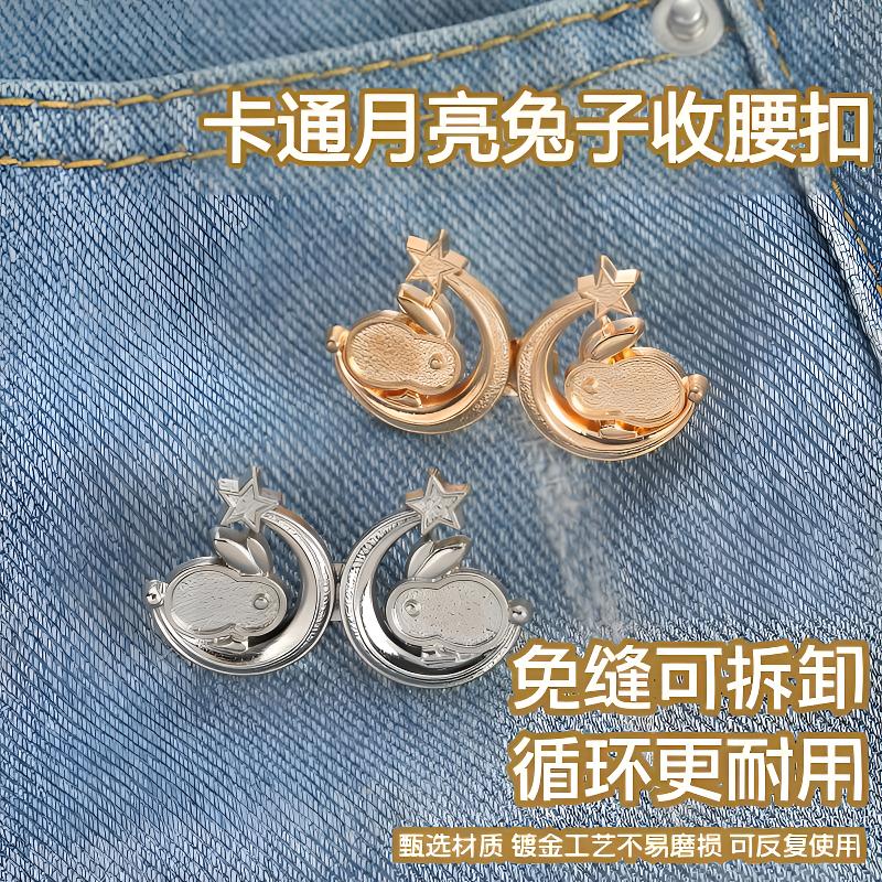 兔子收腰扣金属子母对扣可拆卸免钉免缝牛仔裤腰围改大小收腰神器