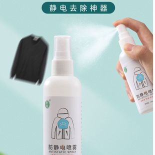 防静电喷雾衣服除静电去衣物头发柔顺消除洗衣液除皱家用神器
