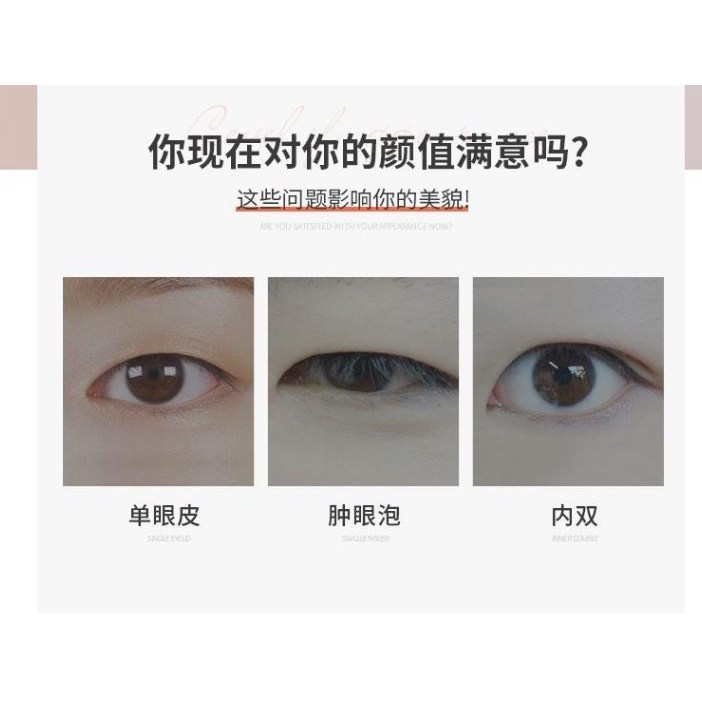 【大眼神器】双眼皮定型霜无痕隐形自然双眼皮贴胶水非永久定型自