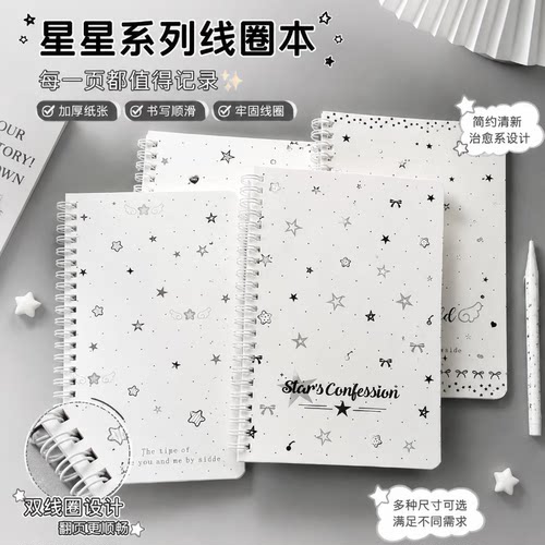 答题纸A5线圈本ins风高颜值星星的梦想加厚笔记本少女记事本可爱