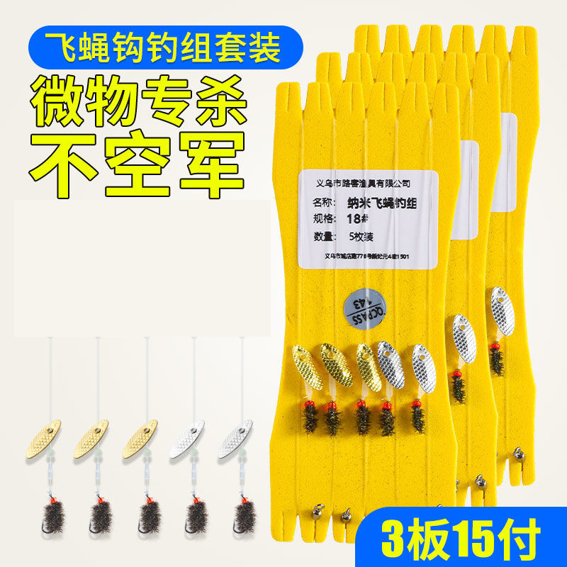 瓜子亮片套装绑好翘嘴白条马口饵不伤线飞蝇钩助投器远投路亚假饵