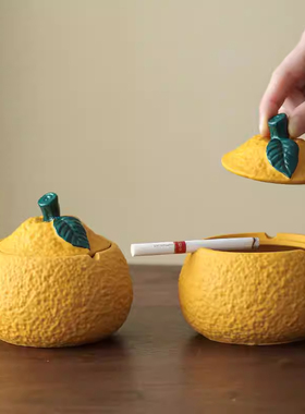 橘子烟灰缸有盖茶室家用摆件小号客厅茶几可爱防飞防尘办公室烟缸