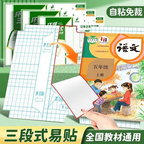 分段式自粘书皮纸磨砂书皮防污透明中小学生高颜值书膜防水免裁剪
