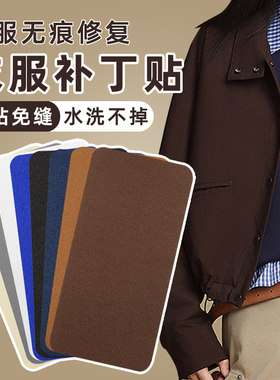 衣服补丁贴裤子破洞修补布丁无痕布贴自粘免缝羽绒服修补贴大面积