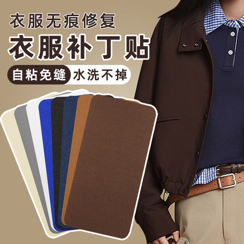 衣服补丁贴裤子破洞修补布丁无痕布贴自粘免缝羽绒服修补贴大面积