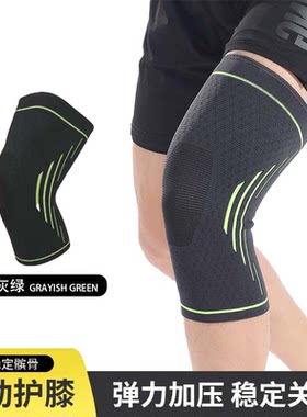 运动护膝弹力针织防滑篮球户外登山骑行跑步健身护腿护具稳定膝盖