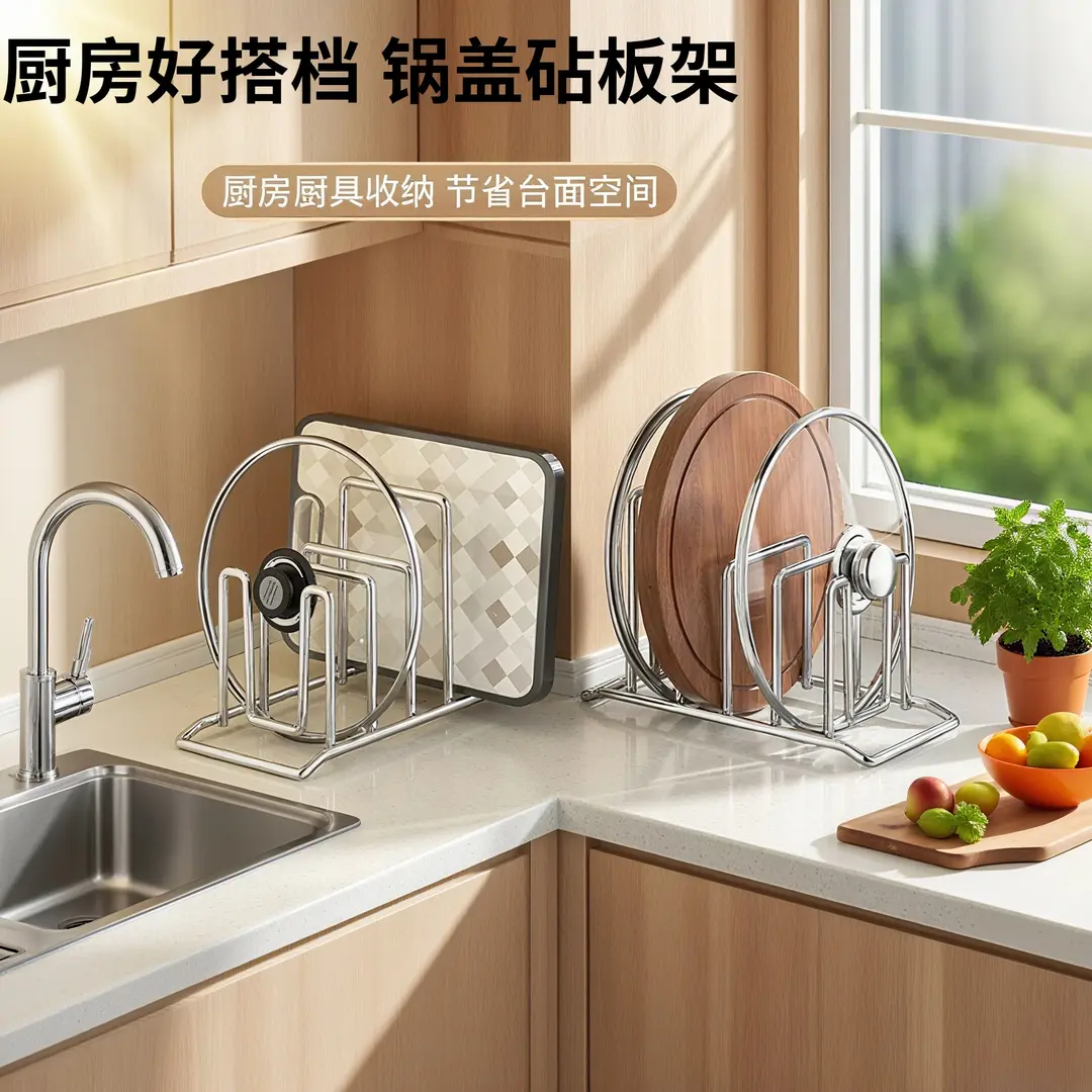 厨房砧板置物架家用多功能锅盖架沥水收纳架不锈钢台面菜板放置架