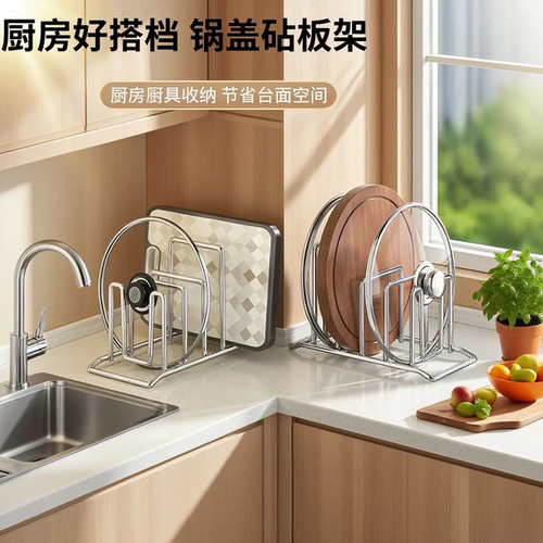 厨房砧板置物架家用多功能锅盖架沥水收纳架不锈钢台面菜板放置架
