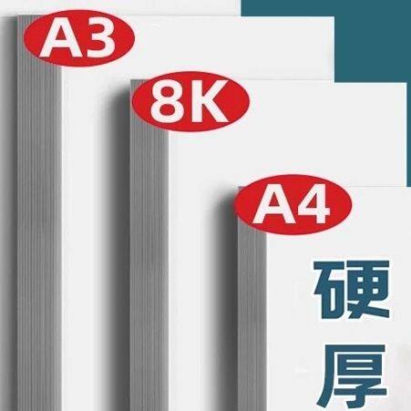 A4荷兰白卡纸白色卡纸8开美术绘画专用250g马克笔绘图纸