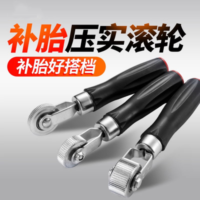 汽车补胎压轮补胎压实滚轮冷补胶片刮刀铲刀轮胎修补补胎专用工具