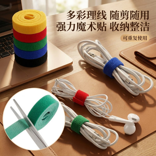 自粘背靠背魔术贴理线带彩色电线收纳扎带数据线线缆固定尼龙捆绑