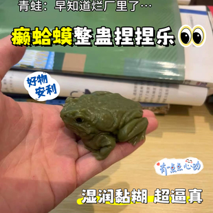 癞蛤蟆捏捏创意搞怪整蛊捏捏乐学生趣味玩具解压发泄神器恶搞同学