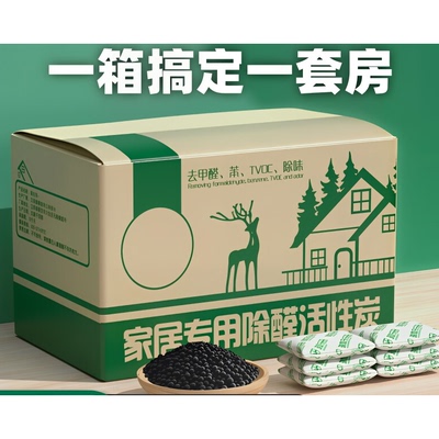 活性炭碳包除甲醛吸附新房急入住去异味吸甲醛竹炭包装修家用新车