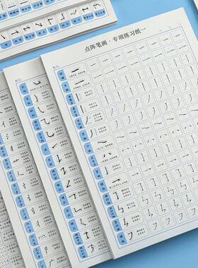 点阵笔画偏旁控笔字形训练硬币楷书描摹练习初学者专用练字练习纸