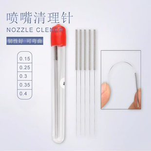 汽车玻璃水喷嘴通针雨刮器喷头疏通针方向调节针雨刷喷水嘴清堵针