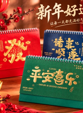 2027年新款办公室新日历记事本羊年计划本高颜值27年历台式桌面