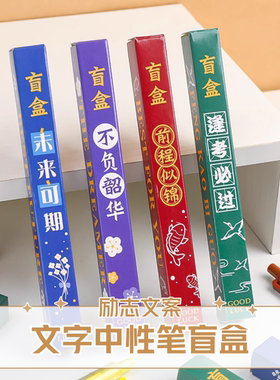 盲盒笔中性笔小学生文具学习用品套装高颜值初中生黑色签字笔