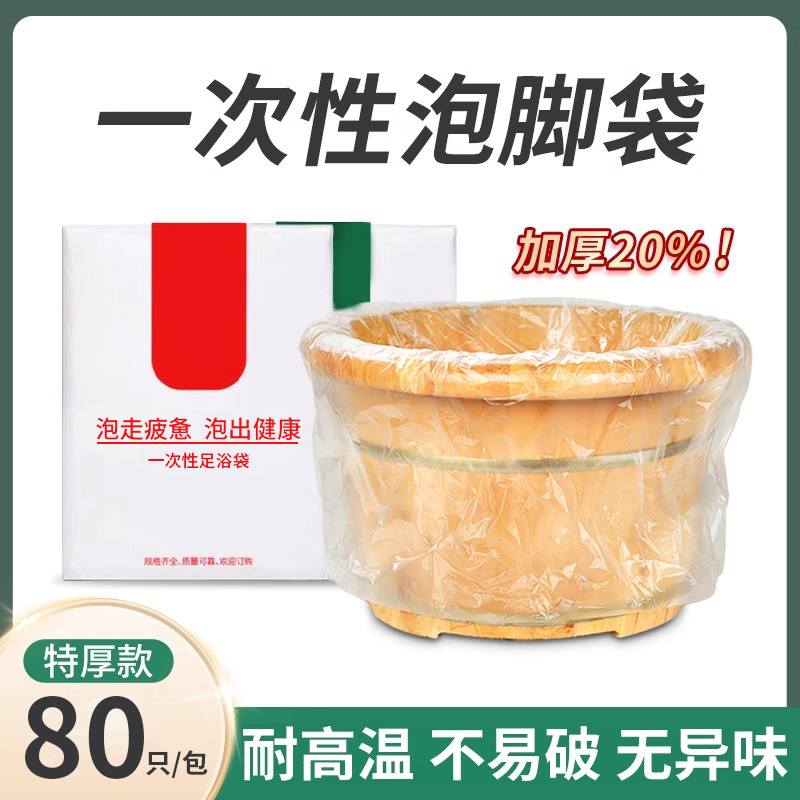 一次性泡脚袋足浴袋加厚泡脚桶塑料袋洗脚盆洗脚袋泡脚盆袋子胶袋