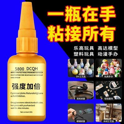胶水透明通用强力焊接剂万能强度加倍全能补鞋塑料电焊胶