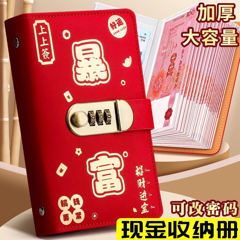 现金存钱本新款存钱夹钱册本暴富密码锁钱包大容量收纳人民币纸币,收纳整理,弹片收纳包,淘宝优惠券,粉丝福利购,淘宝优惠卷