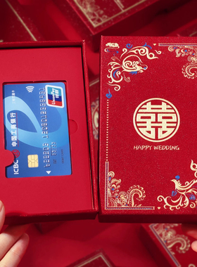 结婚银行卡彩礼卡盒订婚专用礼金提亲高档礼盒嫁妆聘礼钱盒红包封