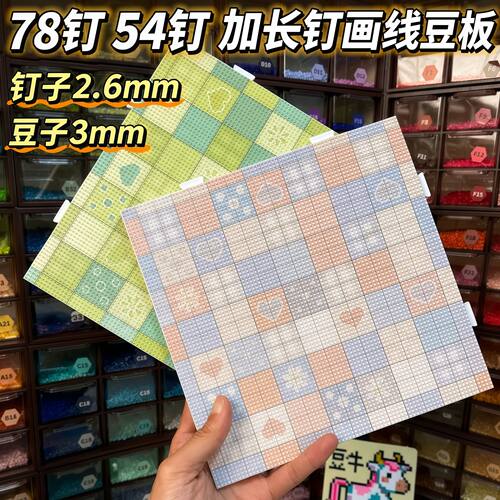 拼豆拼豆板爱心之系列78钉加长钉2.6mm豆板底板加厚耐高温手工diy