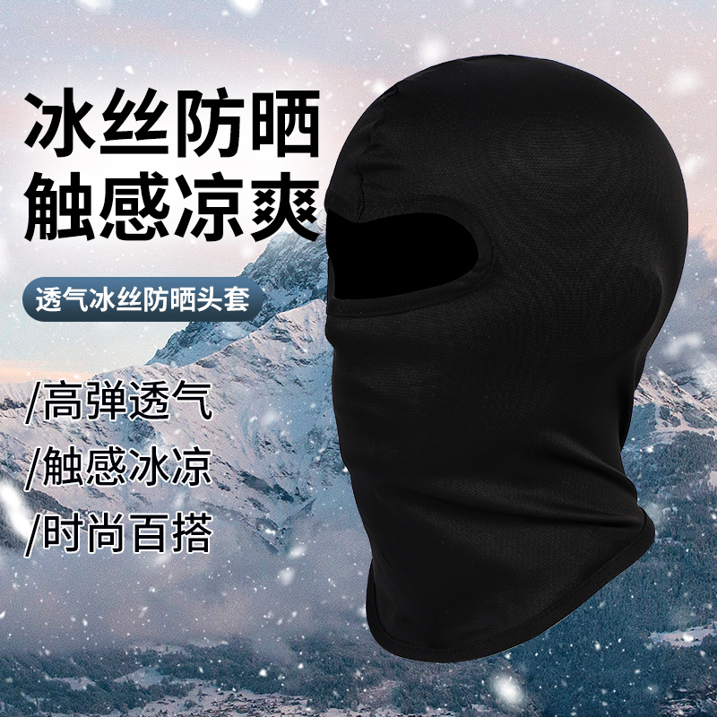 夏季冰丝头罩帽子男防晒面罩防风摩托车户外钓鱼骑行头套面具遮脸