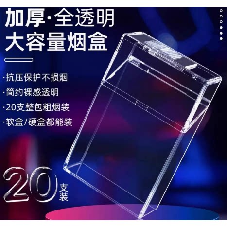 创意透明烟盒便携随身耐磨防压软硬包通用保护盒简约透明可视烟盒