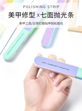 七面打磨抛光条海绵抛光锉美甲工具指甲锉条修甲修型多功能指甲条