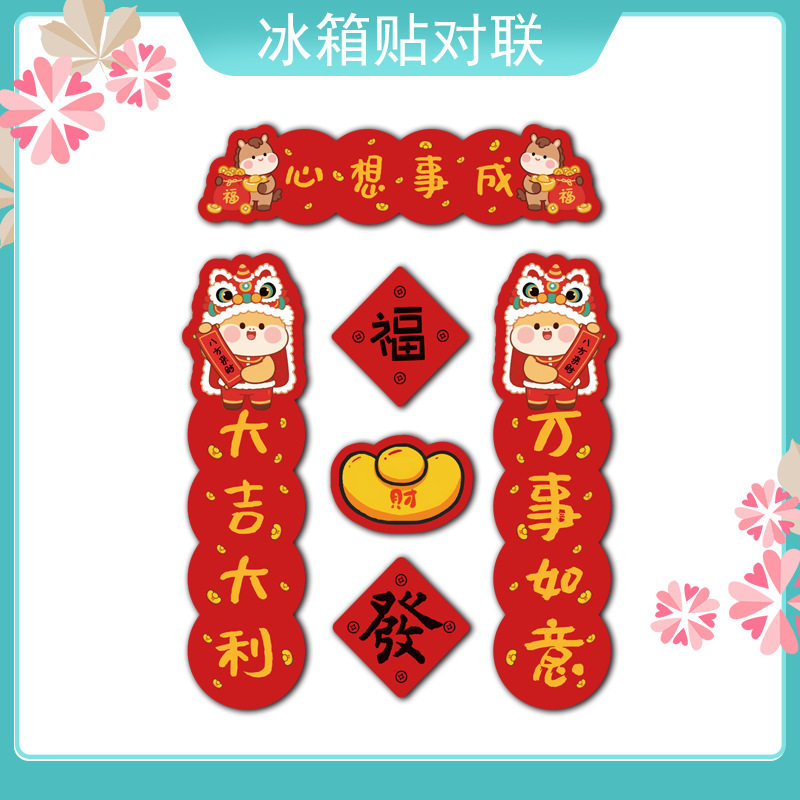 2026马年新款软磁冰箱贴磁吸贴新年过年春节对联福字门贴布置装饰