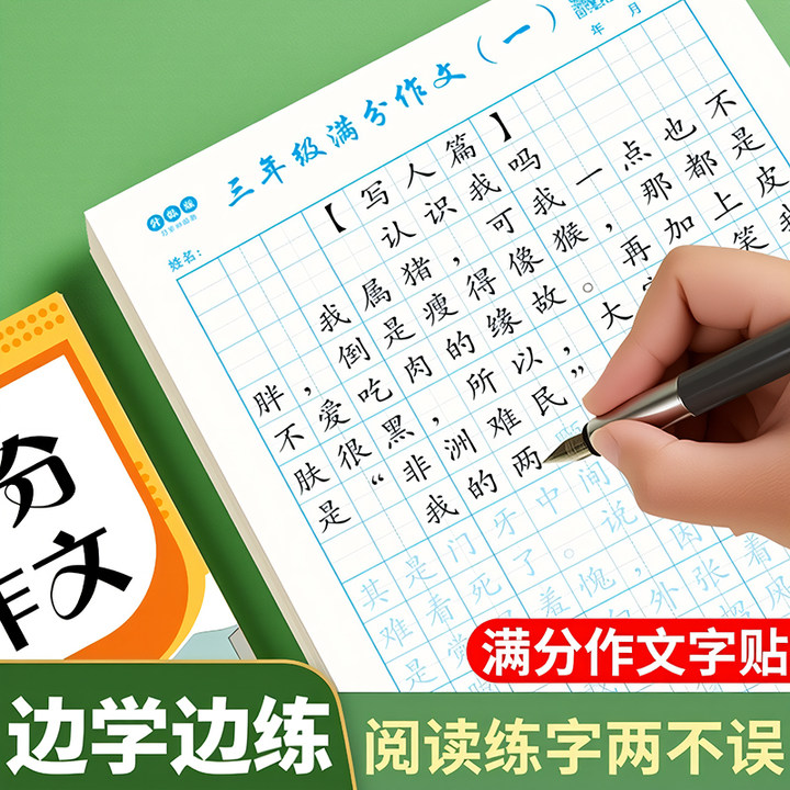 3-6年级满分作文练字帖小学生专用三四五六年级语文同步版练字本