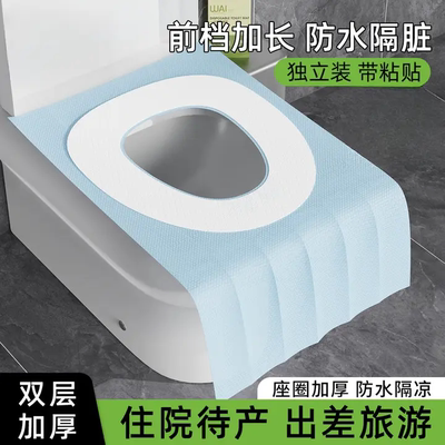一次性马桶垫全覆盖孕产妇专用防水加厚独立包装坐便垫套旅游外出