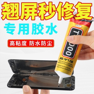 T7000手机屏幕胶水透明粘合胶翘屏修复边框密封胶维修后盖原厂胶