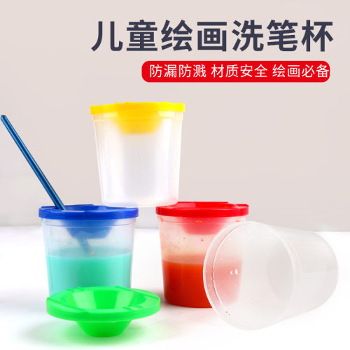 洗笔杯绘画美术用品儿童画画洗水杯子塑料涂鸦绘画笔刷清洗杯