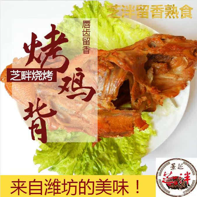 烤鸡背刘家芝泮烧肉相州非诸城