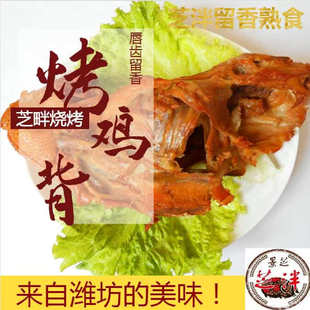 包邮熏烤鸡背芝泮烧肉相州烤鸡架非诸城熟食真空潍坊正宗熏鸡骨架